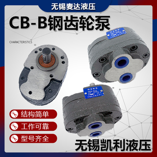 80F 钢齿轮泵CB B10 2.5 无锡凯利液压