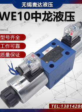 SZH中龙液压4WE10G31Z/CW220NZ5L换向10E31Z/CG24-50 E/H电磁液阀