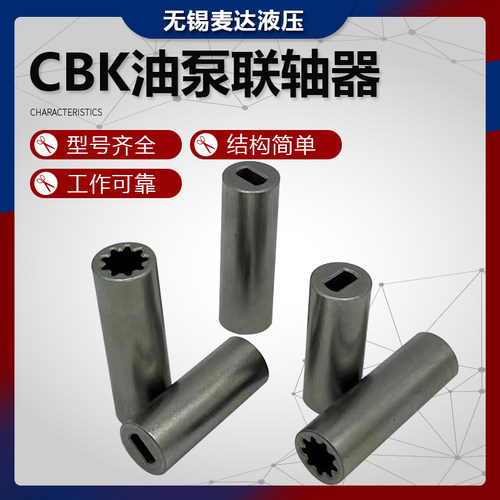 CBK油泵9齿花键联轴器一字扁键
