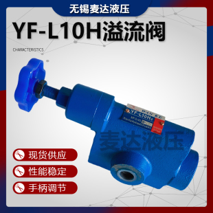 溢流阀 液压YF-L10H1 YF-L10H2 YF-L10H3 YF-L10H4可调管式手动阀