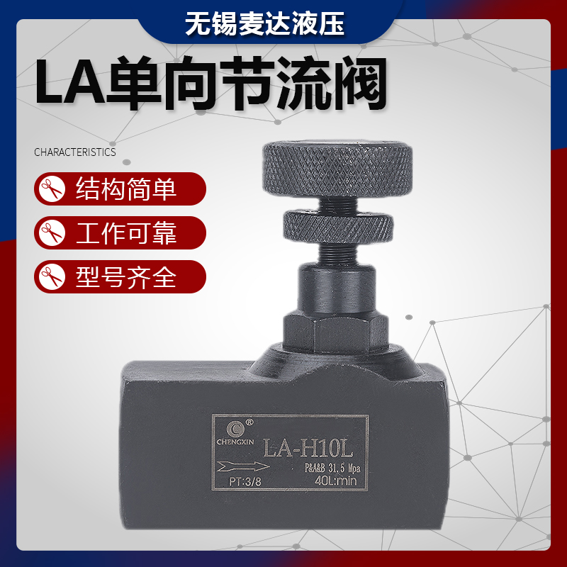 LA液压单向节流阀LA-H8L LA-H10L H16L H20L H25L H32L管式调节阀-封面