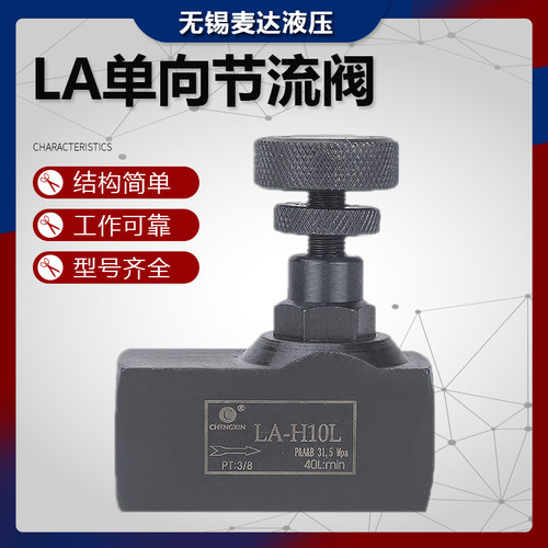 液压单向节流阀LA-H8L/H10L/H16L