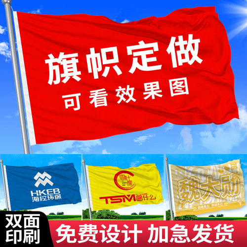 定制班旗广告旗手摇旗应援旗