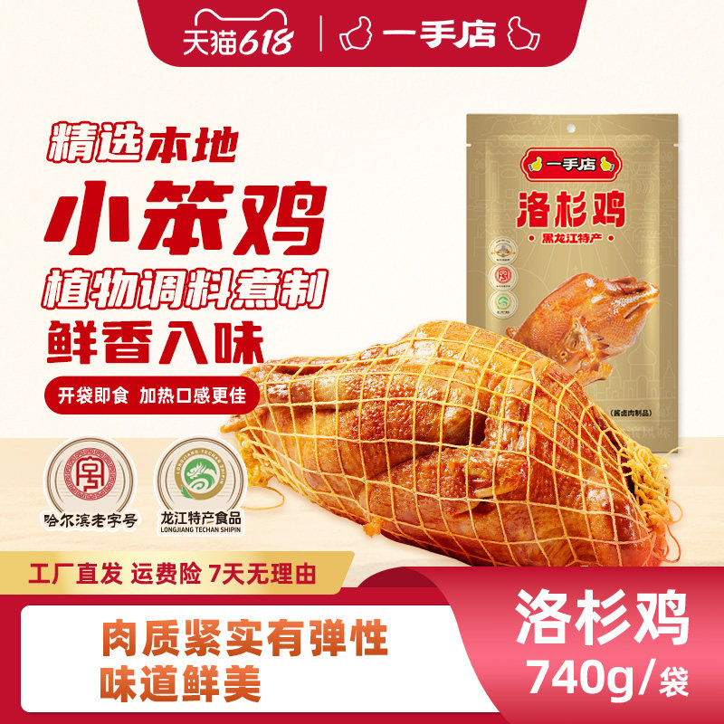 一手店哈尔滨直发东北特产招牌美食笨烧鸡真空包装洛杉鸡740g