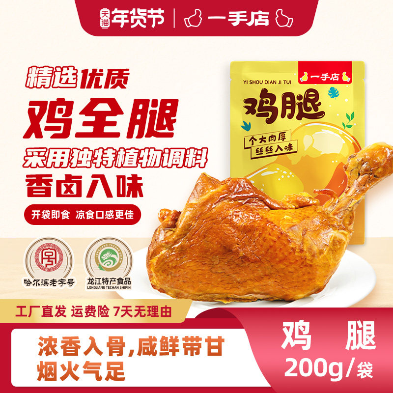 一手店战斧手枪大鸡腿踏青旅行休闲零食开袋即食200g*4袋,零食/坚果/特产,鸡肉零食,淘宝优惠券,粉丝福利购,淘宝优惠卷