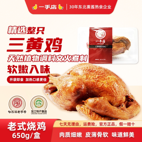 一手店传统熟食品质保证