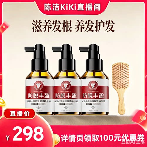 【k姐推荐】非遗防脱丰盈精华液