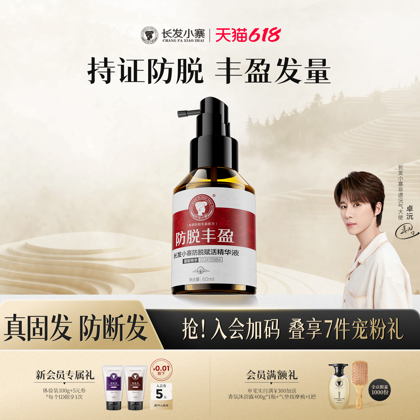 长发小寨头皮防脱发精华侧柏叶固发密发厚发液男女养护毛囊精华液