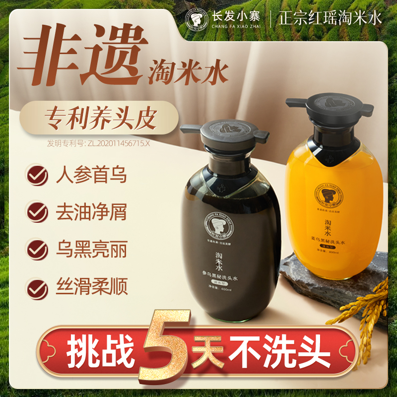 长发小寨淘米水洗发水露生姜首乌控油蓬松洗头膏去屑止痒柔顺修护
