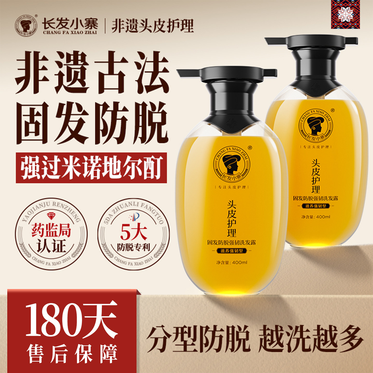 【新华网同款】防脱固发洗发露