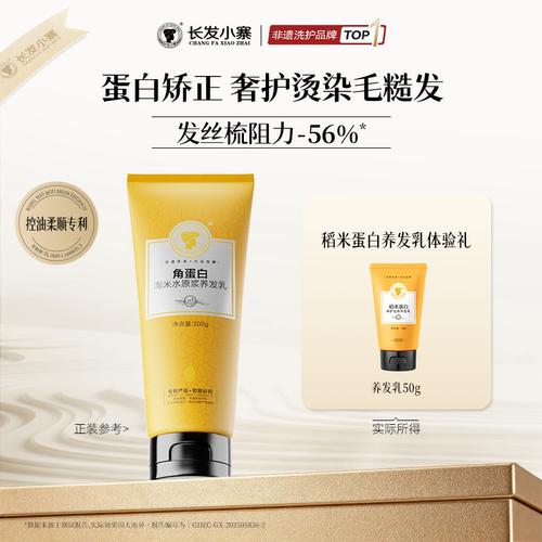 【U先百补】长发小寨稻米蛋白修护还原养发乳旅行装50g百补
