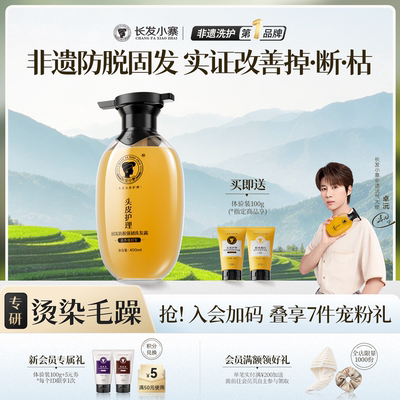 【直播专享】长发小寨防脱洗发水固发强韧控油洗发露