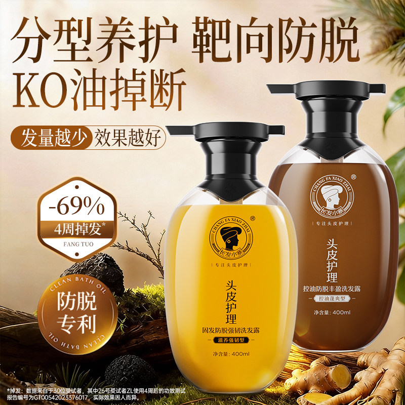 长发小寨防脱洗发水控油去屑蓬松固发淘米水生姜洗头膏露男女正品
