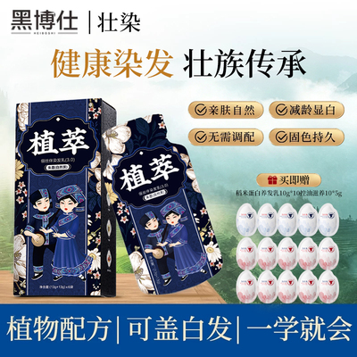 植物染发膏盖白黑茶棕色