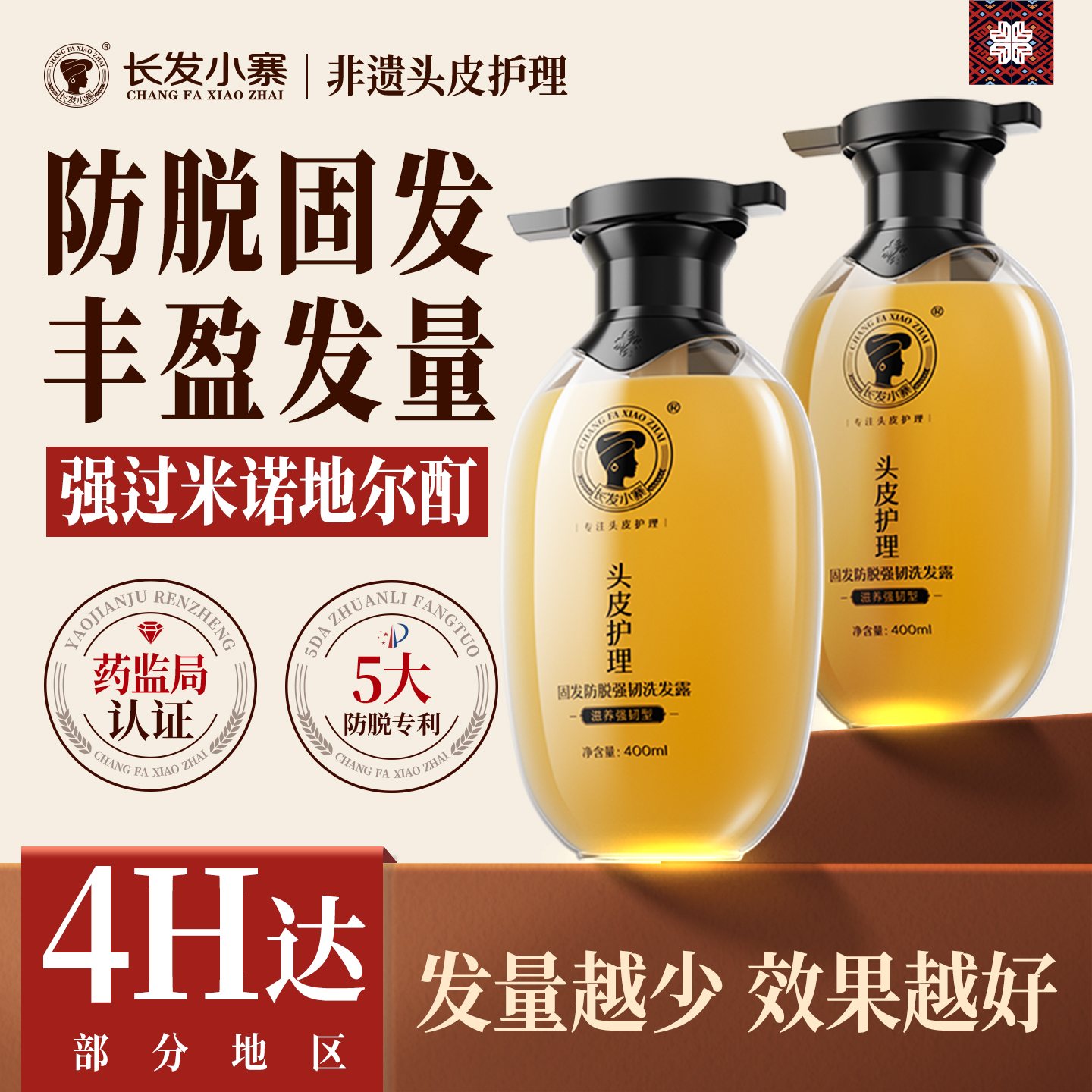 【控油防脱丰盈】非遗传承洗发水