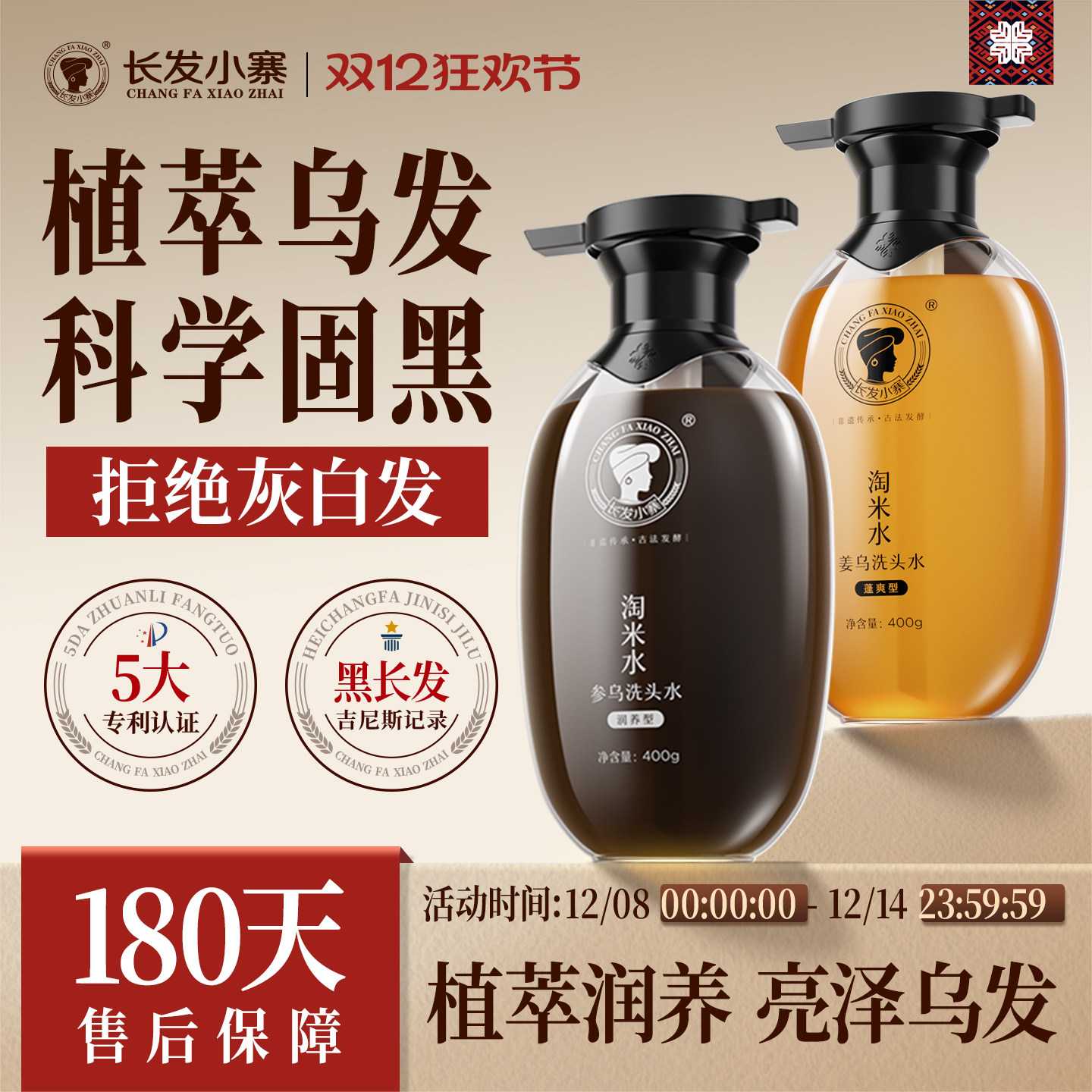 【药店断货王】非遗植物黑发养发