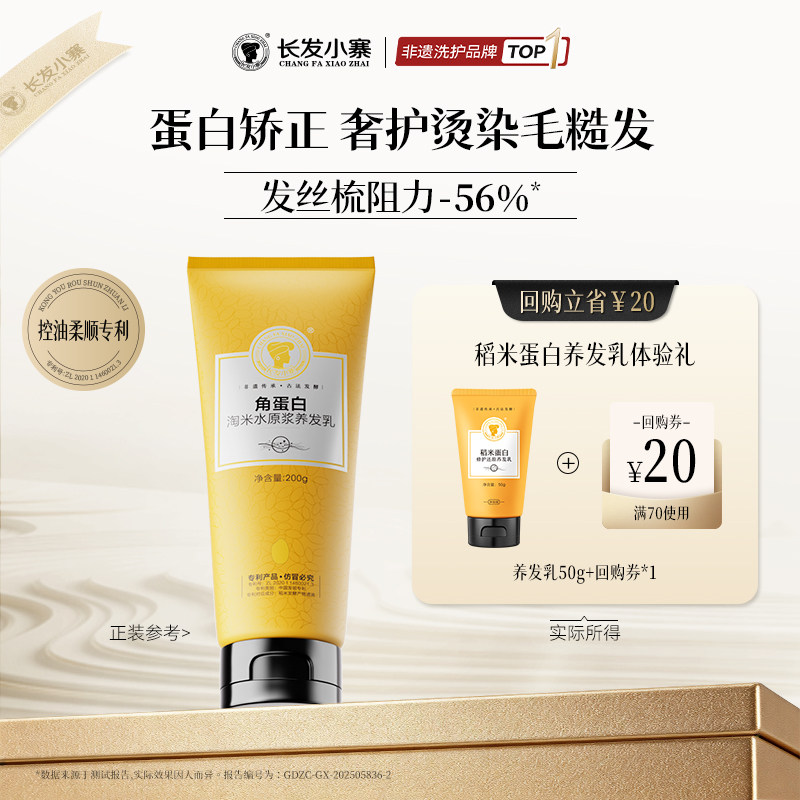 【U先小样节】长发小寨稻米蛋白修护还原养发乳旅行装50g