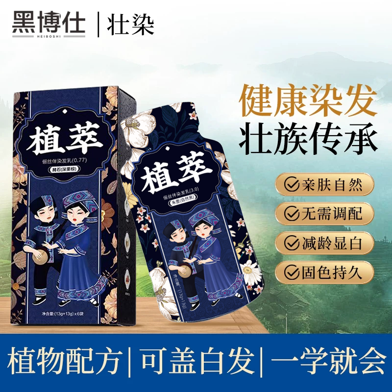 长发小寨黑博仕壮染染发膏染发剂植物染色盖白黑茶棕色