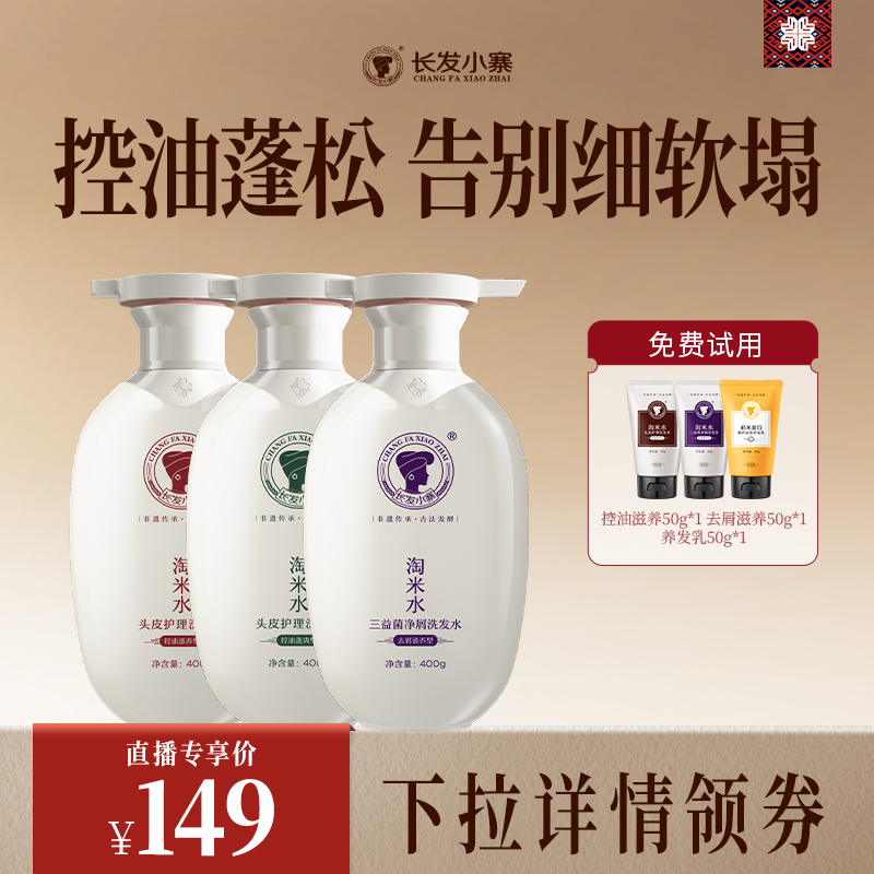 【拍1发7】非遗控油去屑洗发水