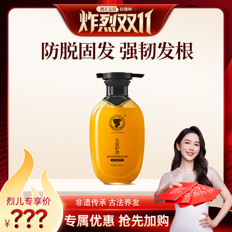 【烈儿推荐】固发防脱生姜洗发露