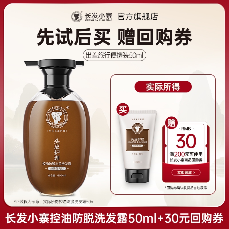 【U先派样】长发小寨淘米水控油防脱洗发水旅行装50ml