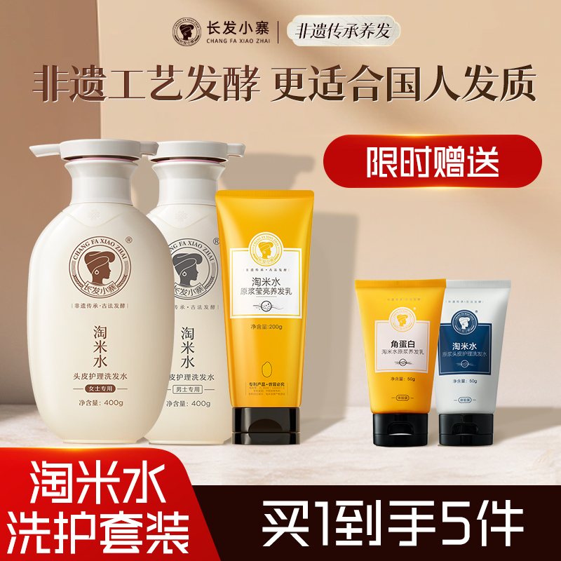 长发小寨正品淘米水洗发水去屑止痒控油蓬松洗头膏露液套装男女士