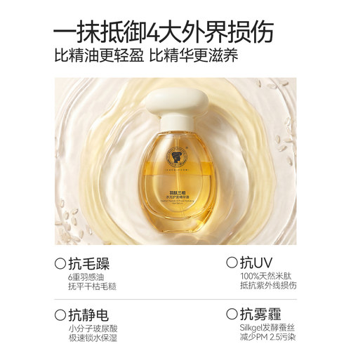 【好物测评】长发小寨羽肽水光护发精油