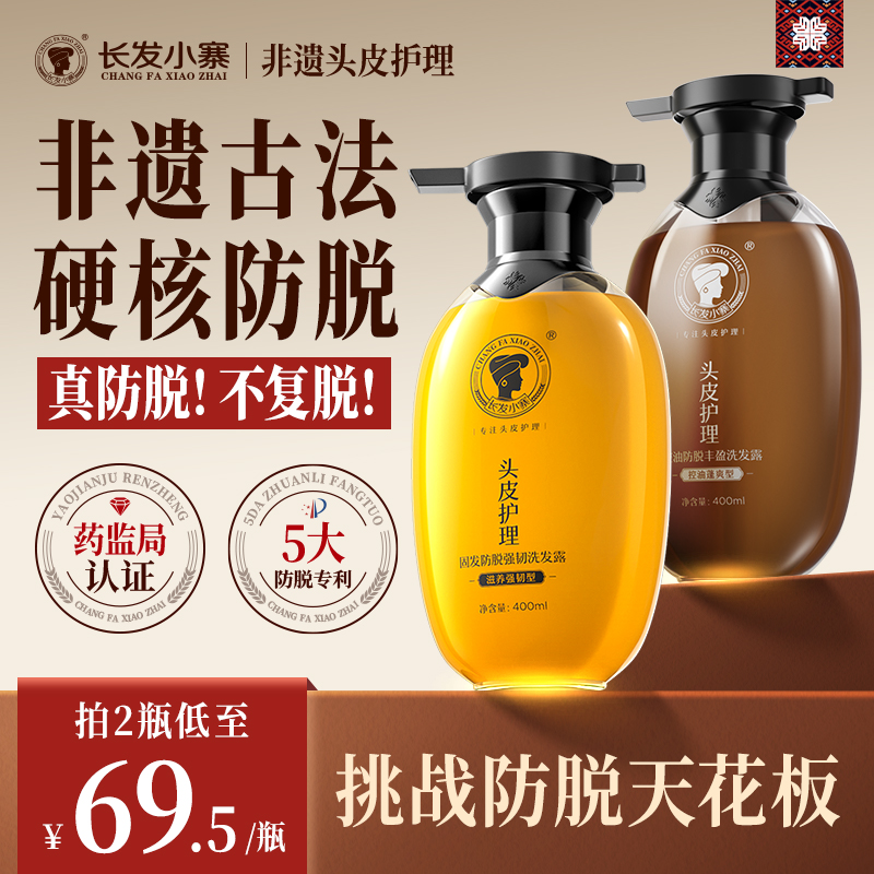 【新华网热销同款】非遗防脱固发