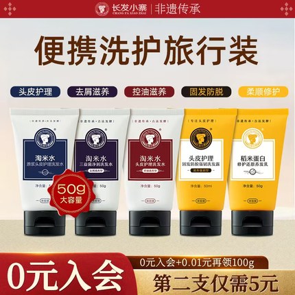 长发小寨淘米水洗发水旅行洗护套装去屑止痒控油蓬松洗头膏露小样