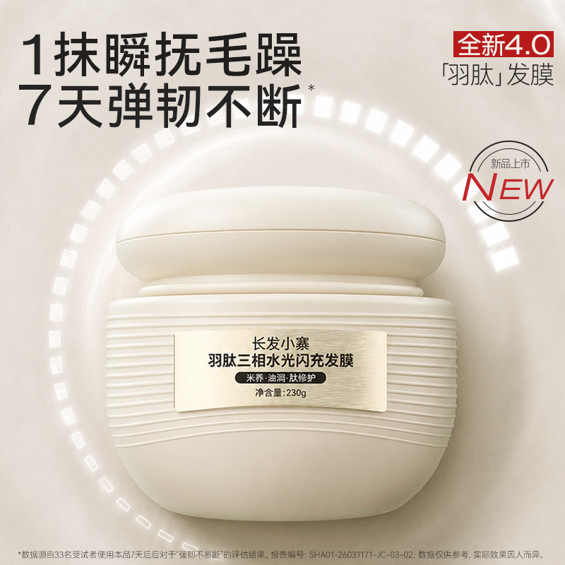 长发小寨羽肽闪充发膜防断修护干枯染烫受损毛躁发乳柔顺非护发素