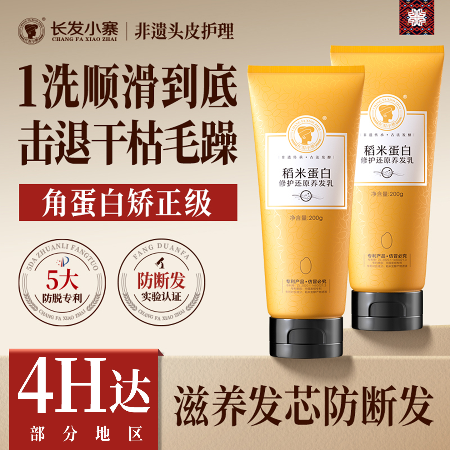 【干枯毛躁救星】蛋白矫正护发素