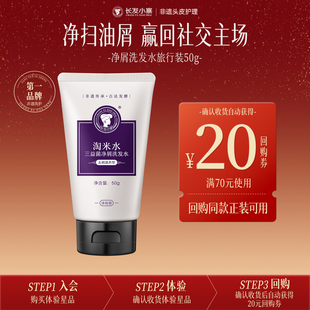 【U先派样】长发小寨淘米水去屑滋养洗发水旅行装50g