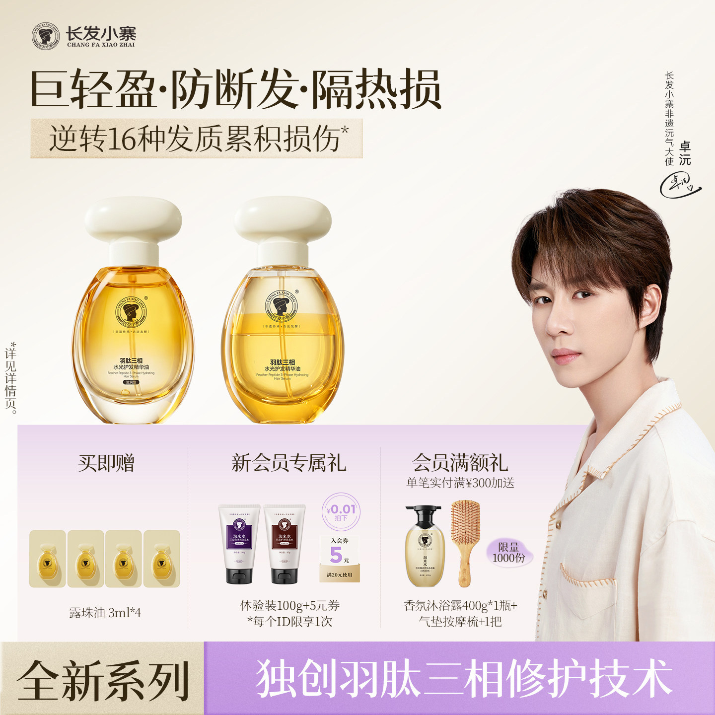 长发小寨羽肽三相护发精油烫染受损卷发柔顺滑干枯毛躁修护蓬松亮
