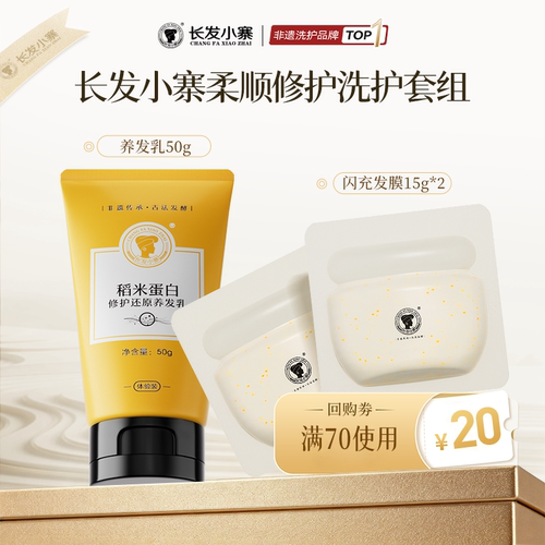 【U先超市】长发小寨稻米蛋白修护还原养发乳旅行装50g
