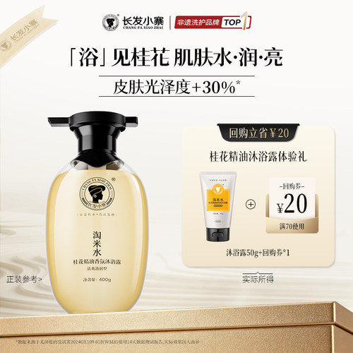 【U先小样】长发小寨桂花精油香氛沐浴露旅行装50g