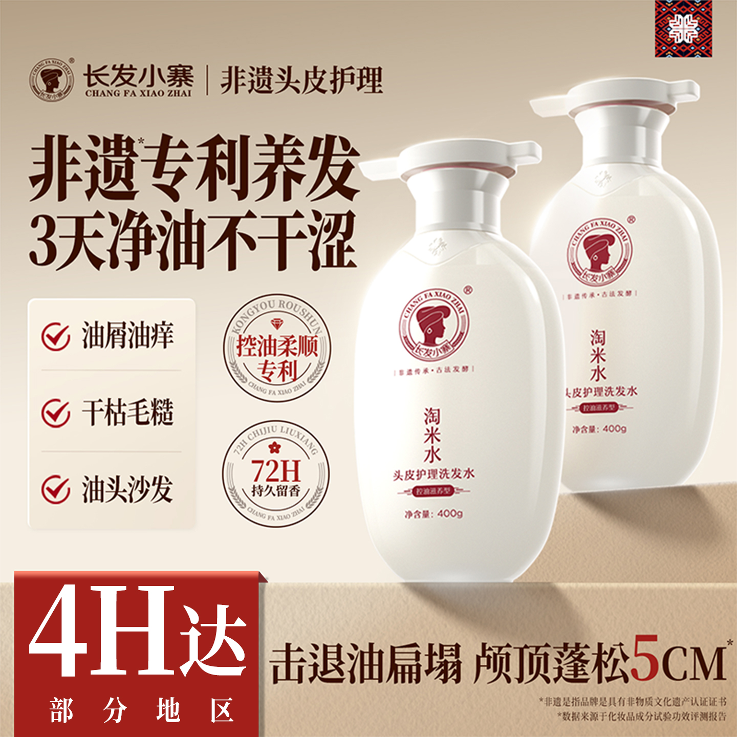 【控油不干涩】非遗柔顺洗发水