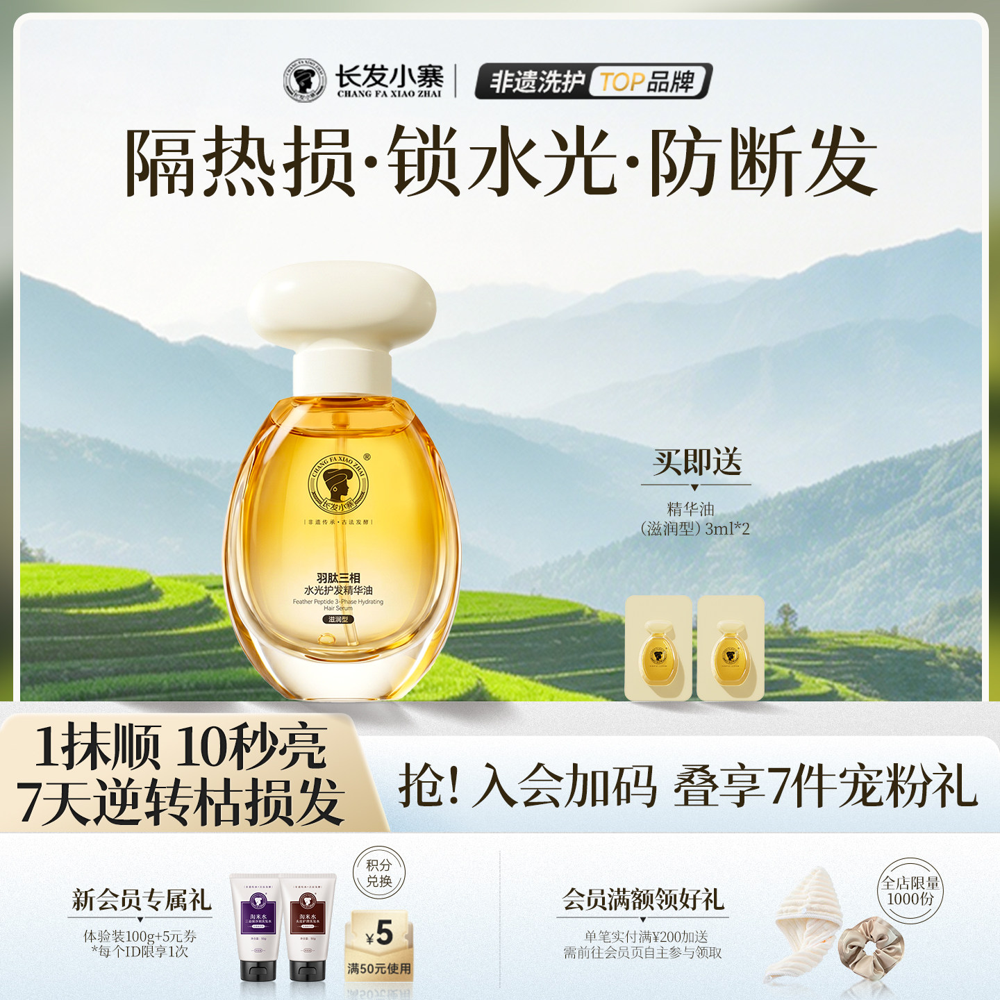 长发小寨羽肽三相护发精油烫染受损卷发柔顺滑干枯毛躁修护蓬松亮