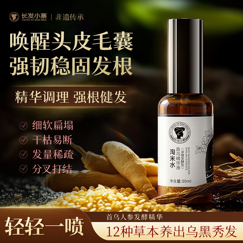 【强韧养黑发】人参首乌头皮精华