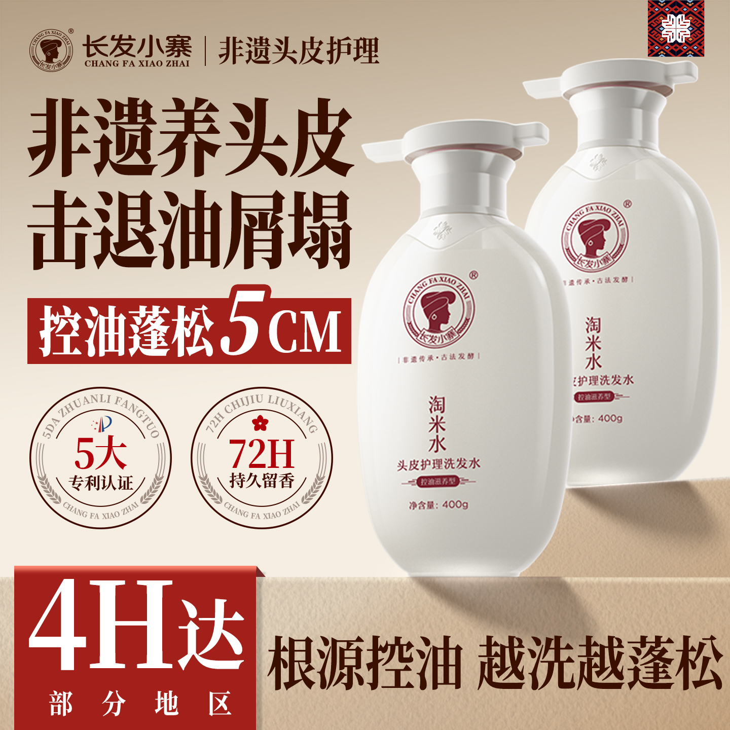 长发村非遗控油蓬松洗发水