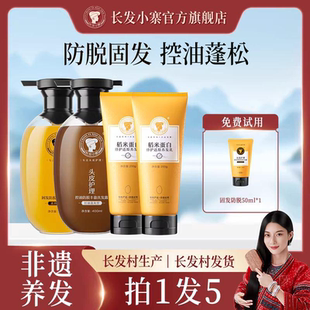 【新华网同款】长发小寨控油滋养去屑蓬松防脱洗发水护发素套装
