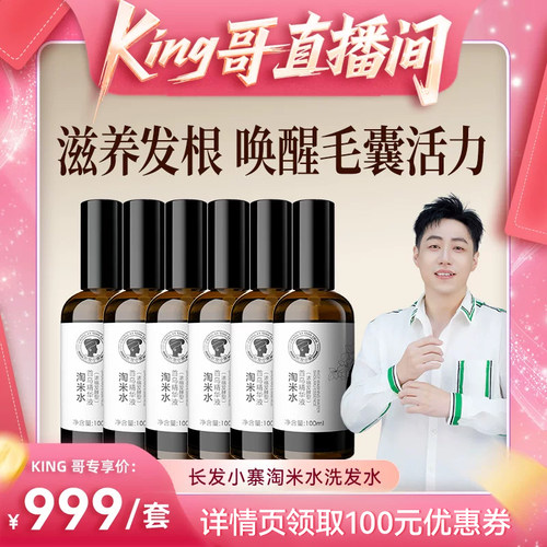 【拍1发6】人参首乌头皮精华液