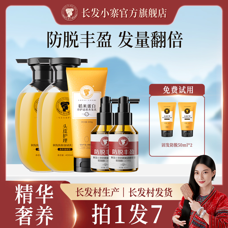 【达人推荐】防脱精华液强韧发根