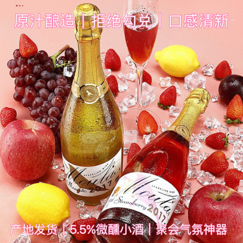起泡酒慕拉微醺低度酒