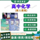 新人教高中化学选择性必修一二三优质课习题讲义PPT电子教案资料