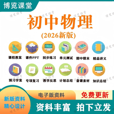 2026新初中物理八九年级上下册课件PPT教案同步讲义练习题电子版