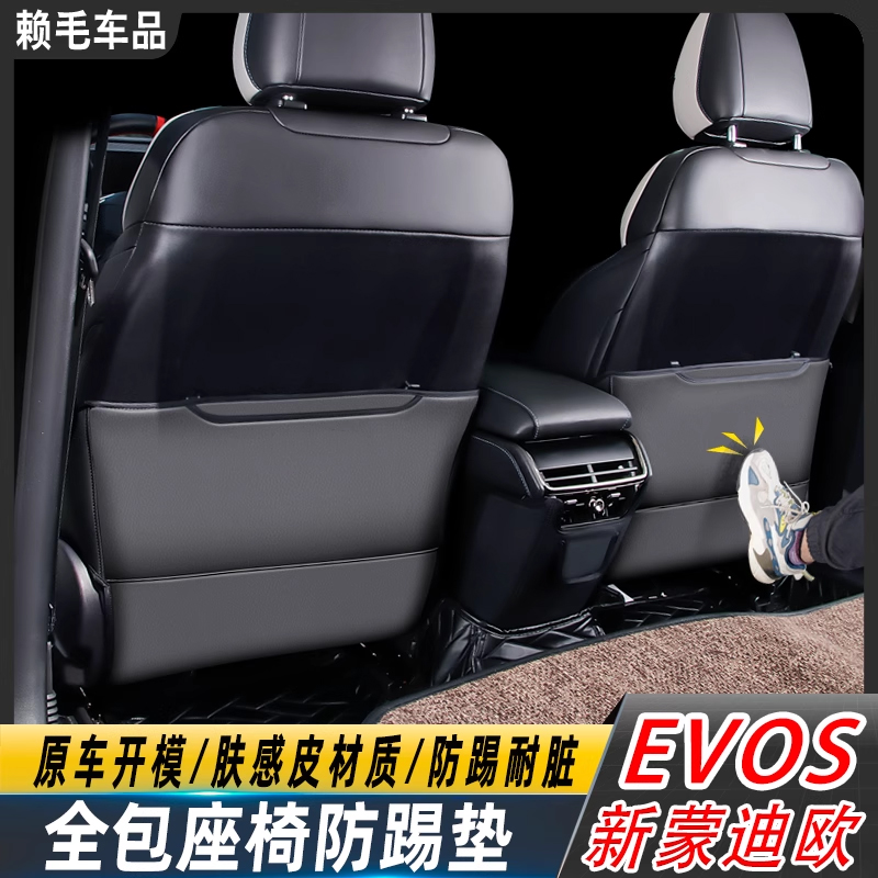 适用新蒙迪欧evos全包座椅防踢垫