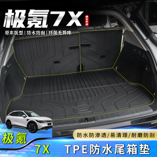适用于极氪7X后备箱垫防刮防水TPE尾箱垫靠背座椅保护垫内饰配件