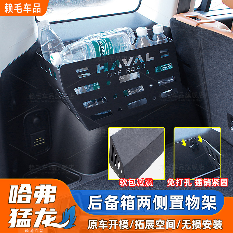 哈弗猛龙后备箱置物架尾箱储物框拓展架焊接一体收纳架改装配件图片