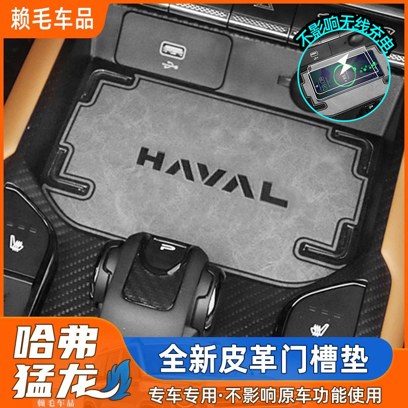 哈弗猛龙皮革门槽垫储物槽垫皮革内饰水杯垫汽车用品内饰配件中控,汽车用品/电子/清洗/改装,防滑垫/防护垫,淘宝优惠券,粉丝福利购,淘宝优惠卷