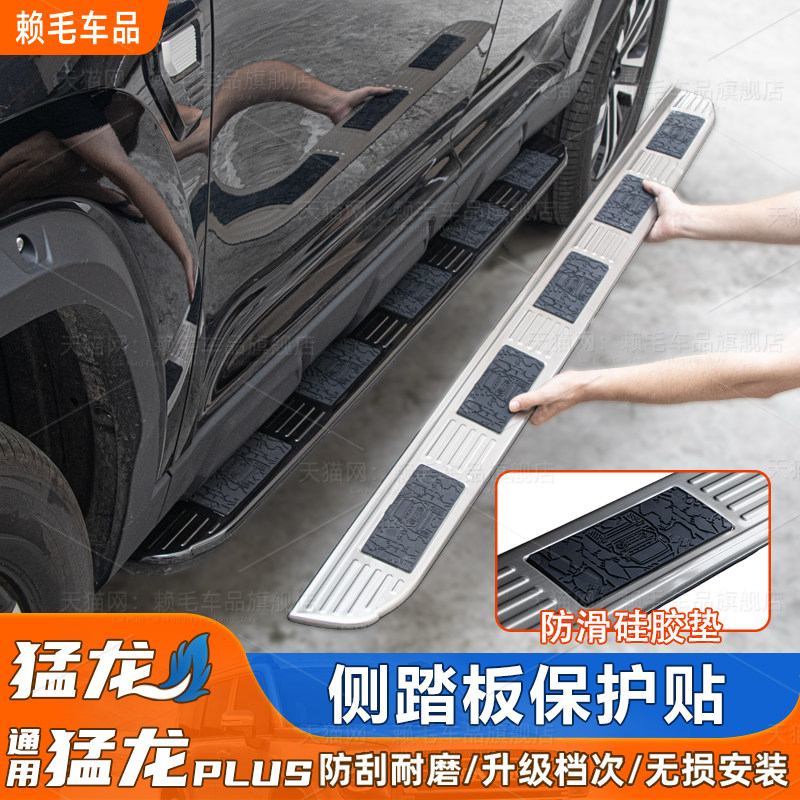 适用猛龙PLUS侧踏板保护盖专用硅胶防滑防护门槛条不锈钢脚踏改装